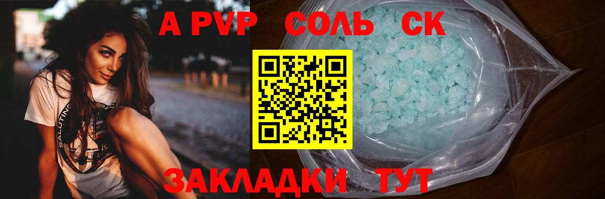 Alpha-PVP Соль Татарск