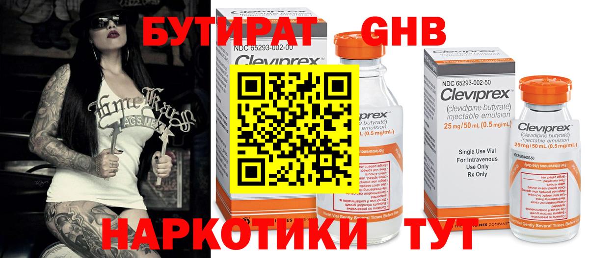 БУТИРАТ вода Татарск