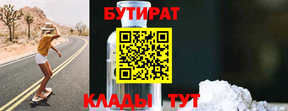Бутират 99%  Бутират  Татарск  Вход с VPN 