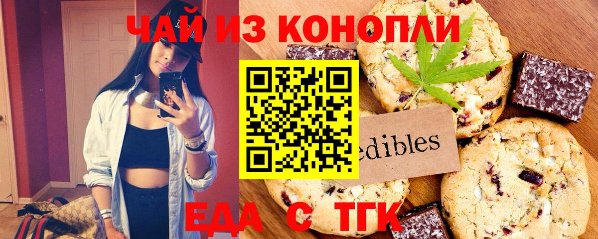 Еда ТГК конопля  Вход с VPN  Татарск 