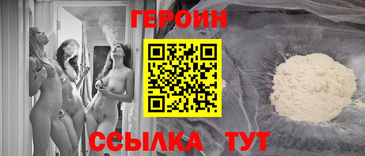 ГЕРОИН герыч Татарск