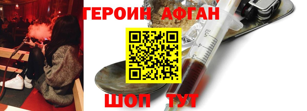 Татарск  ГЕРОИН Афган  Вход с VPN 