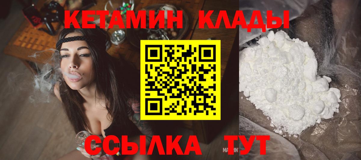 КЕТАМИН ketamine  Вход с VPN  Татарск 