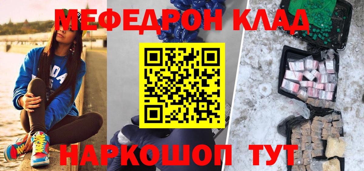Мефедрон кристаллы Татарск