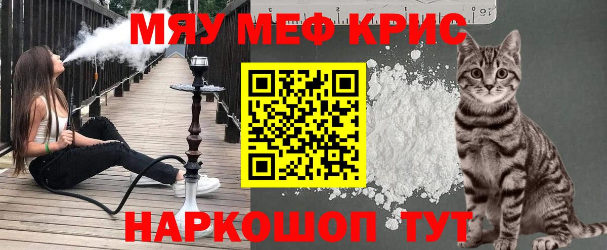 Татарск  МЕФ кристаллы  Вход с VPN 