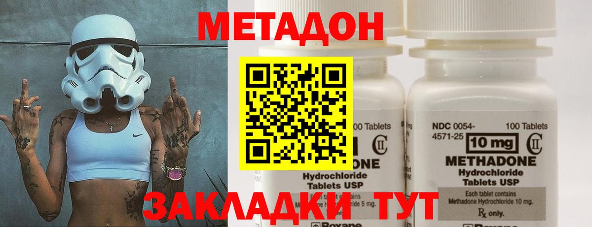 Татарск  МЕТАДОН белоснежный  блэк спрут ONION  Вход с VPN 